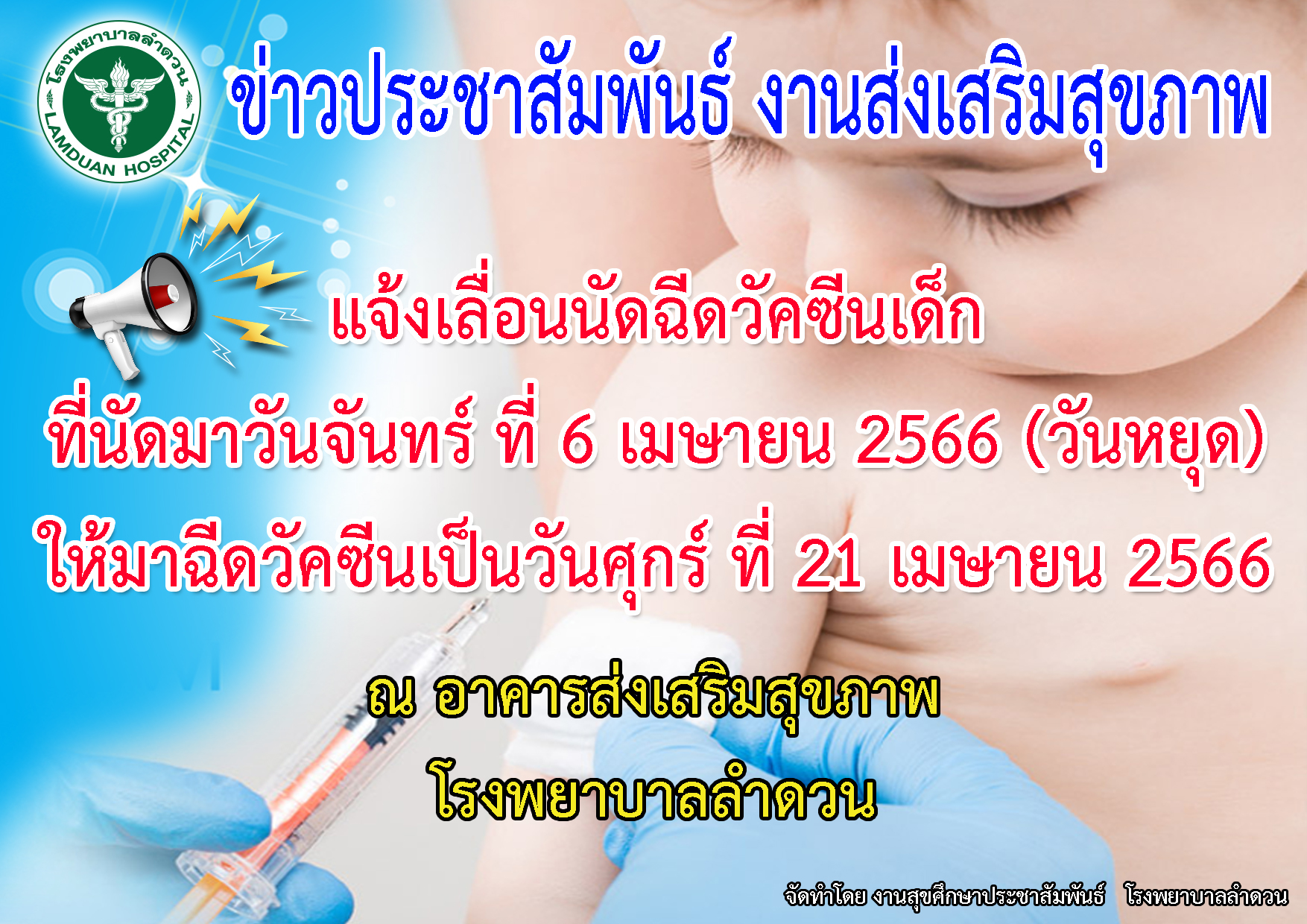 vaccine 21032566
